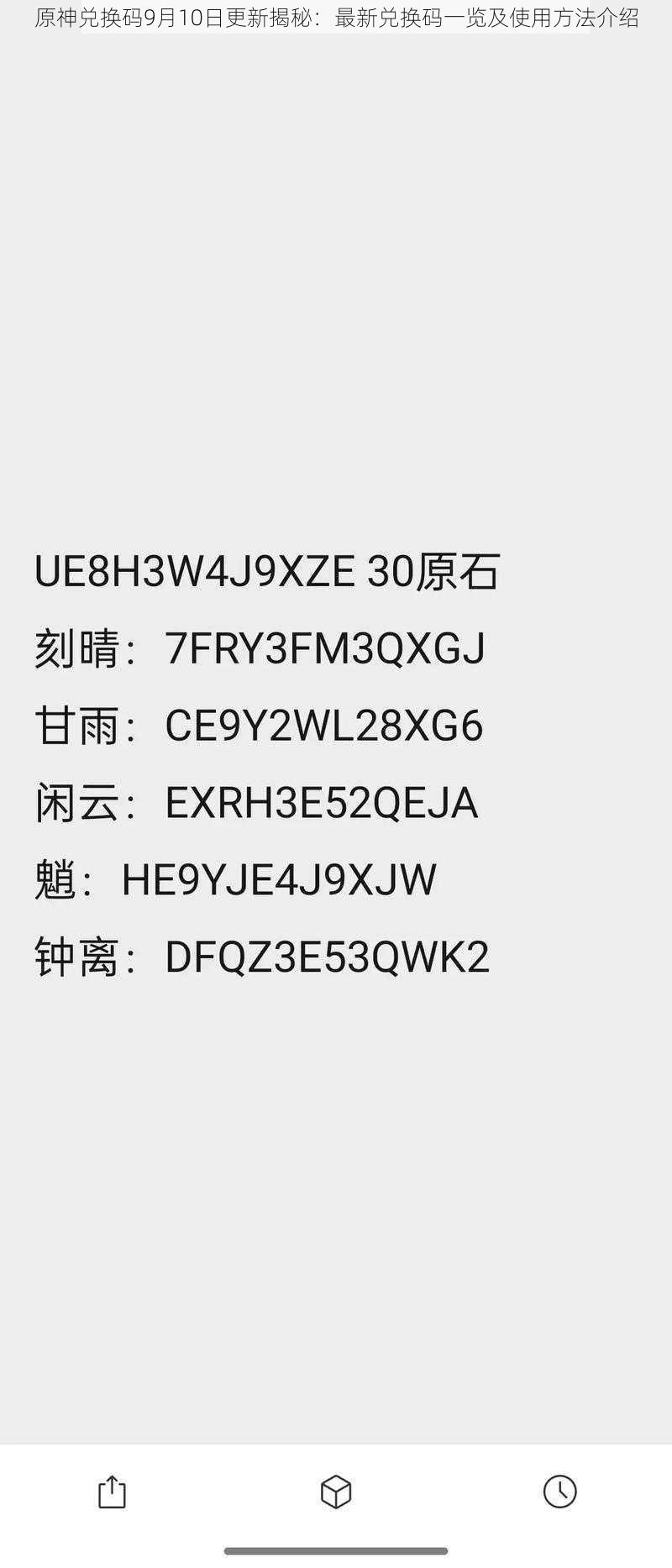 原神兑换码9月10日更新揭秘：最新兑换码一览及使用方法介绍