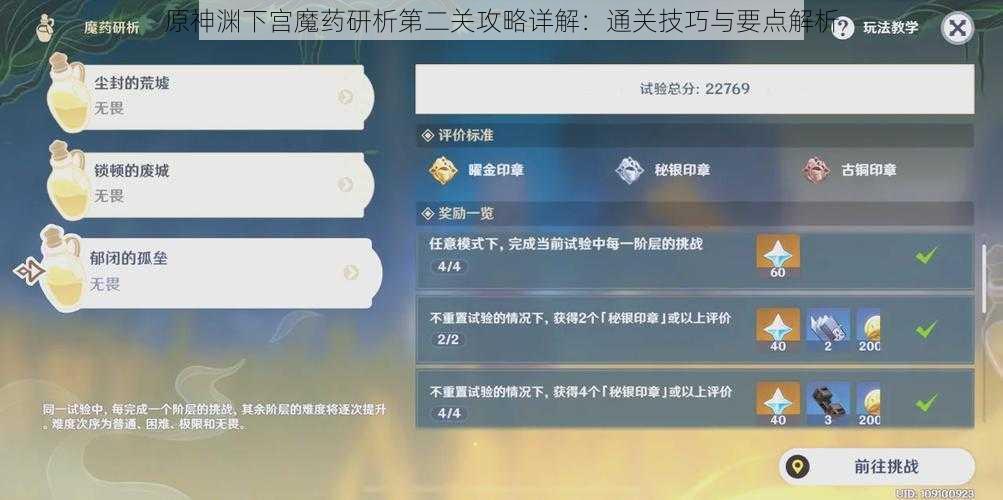 原神渊下宫魔药研析第二关攻略详解：通关技巧与要点解析