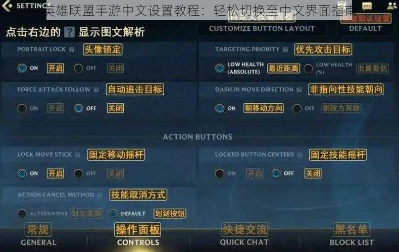 英雄联盟手游中文设置教程：轻松切换至中文界面指南